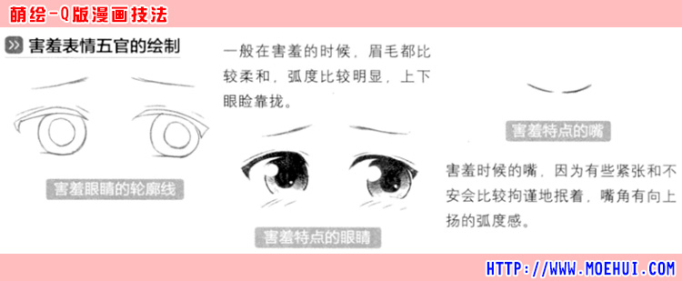 Q版漫画技法-22.Q版害羞表情的绘制方法-绝对领域