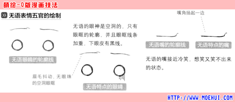 Q版漫画技法-27.Q版无语表情的绘制方法-绝对领域