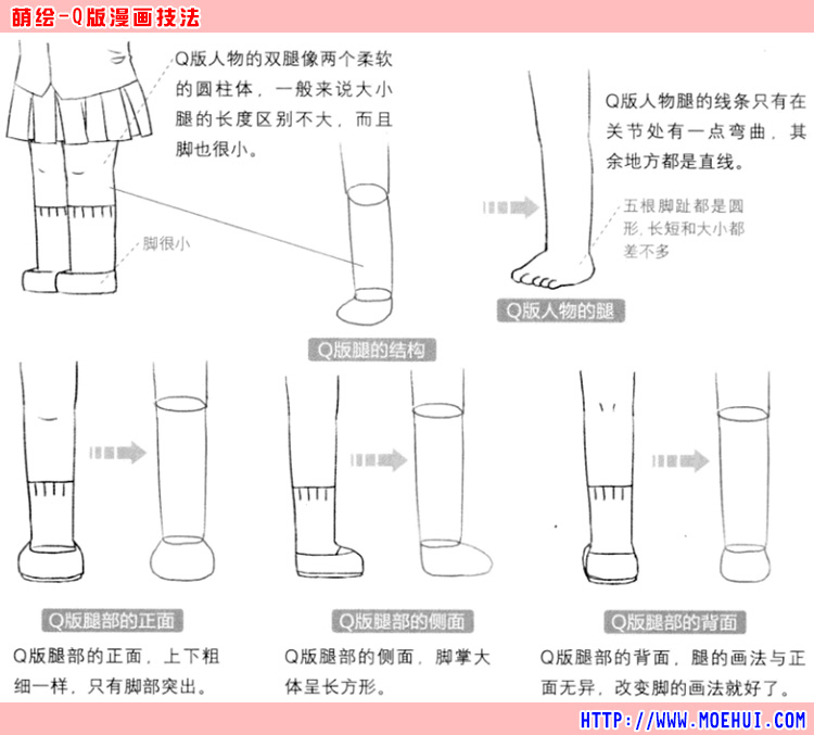 Q版漫画技法-57.Q版人物双腿的简化方式-绝对领域