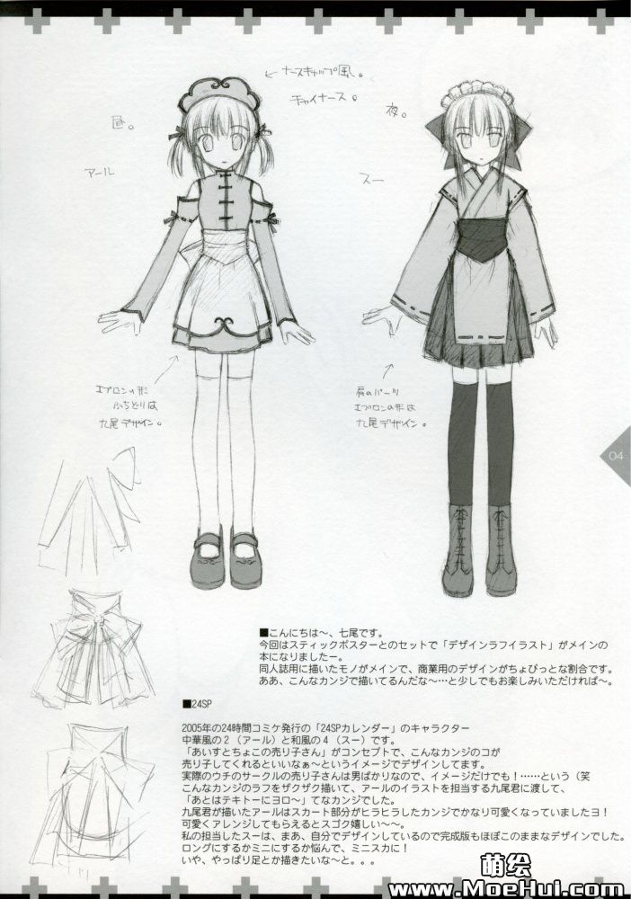 [画集][七尾奈留x九尾]Puchi Design NOTE[14P]-绝对领域