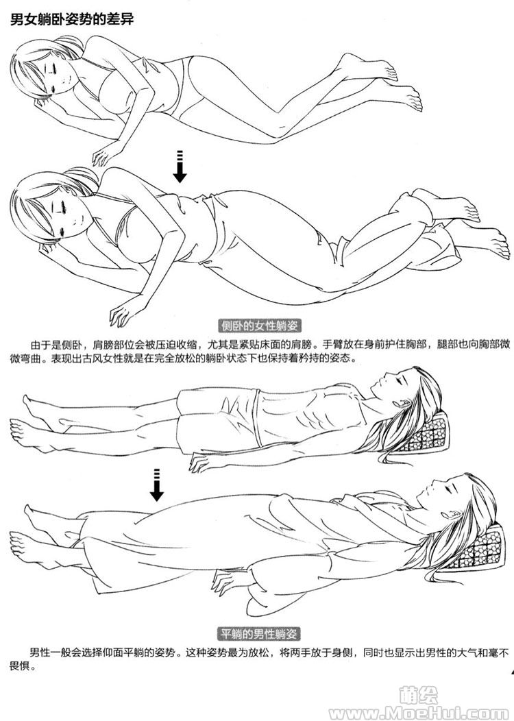 古风漫画入门-19.古风人物的躺卧姿势-绝对领域