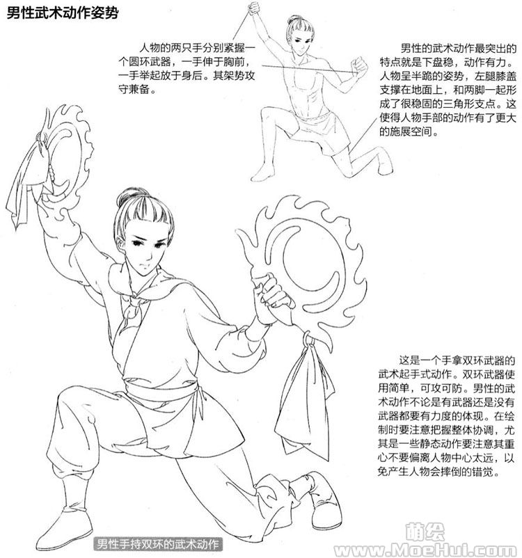 古风漫画入门-23.古风人物的武术动作姿势-绝对领域