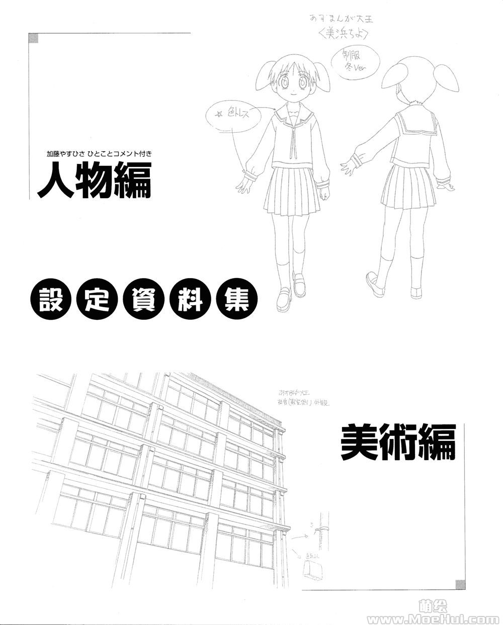 [新手练习线稿]阿滋漫画大王 人物+场景设定线稿[18P]-绝对领域