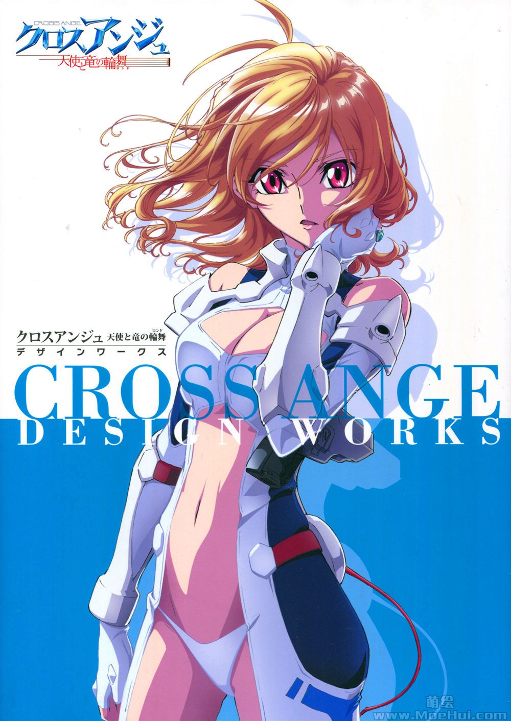 [会员][画集]CROSS ANGE 天使与龙的轮舞 资料设定集[105P]-绝对领域