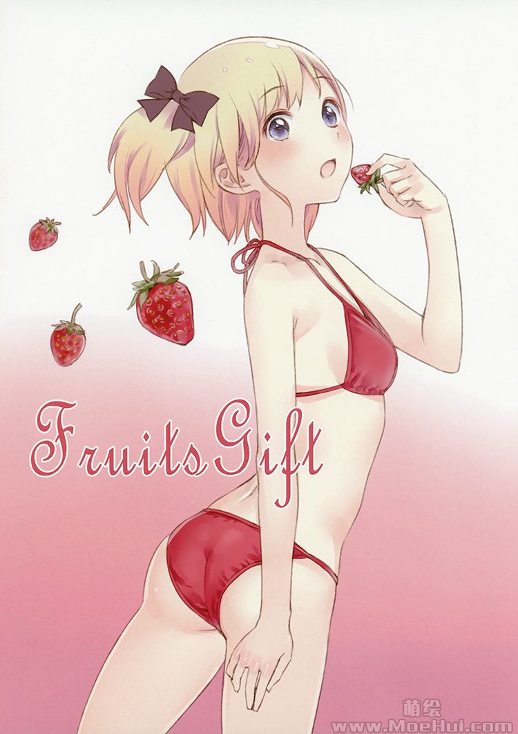 [会员][画集][迷子通信 (岸田メル)]Fruits gift[12P]-绝对领域