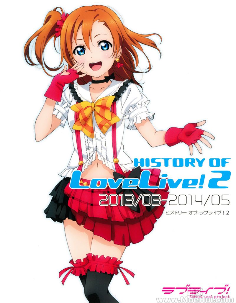 [会员][画集]HISTORY OF LoveLive! 2[292P]-绝对领域