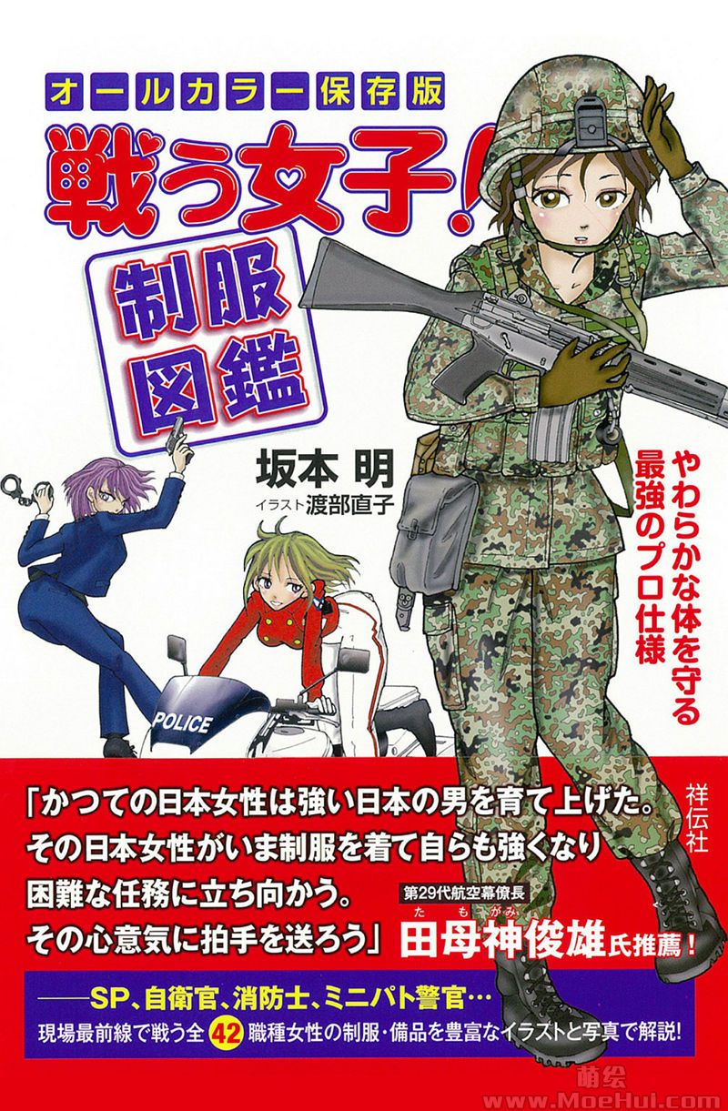 [会员][画集]戦う女子！制服図鑑[100P]-绝对领域