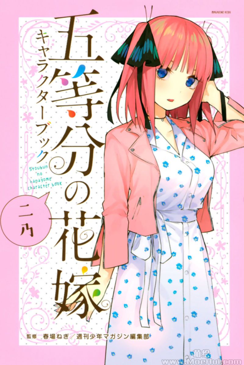 [会员][画集]五等分的花嫁 角色书 二乃[130P]-绝对领域