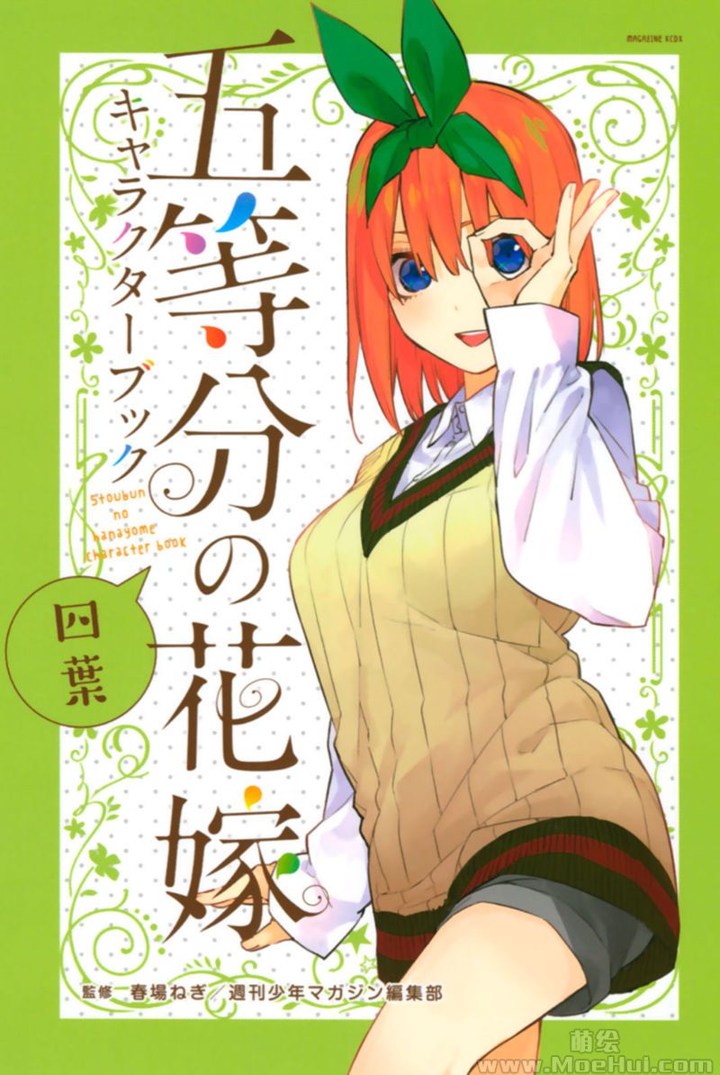 [会员][画集]五等分的花嫁 角色书 四叶[130P]-绝对领域