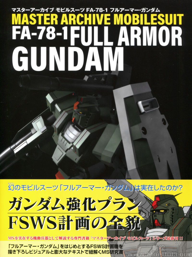 [会员][画集]MASTER ARCHIVE MOBILESUIT FA-78-1 FULL ARMOR GUNDAM[136P]-绝对领域