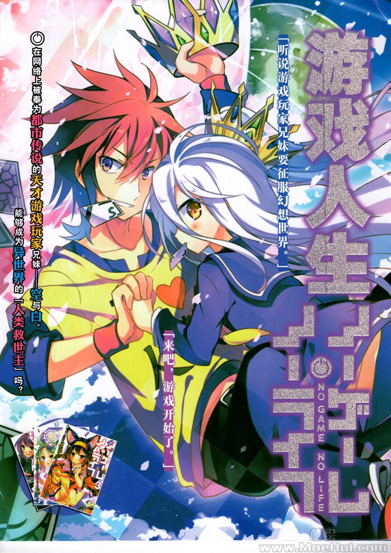 [会员][画集][榎宮祐]NO GAME NO LIFE 游戏人生 插画集 中文版[116P]-绝对领域