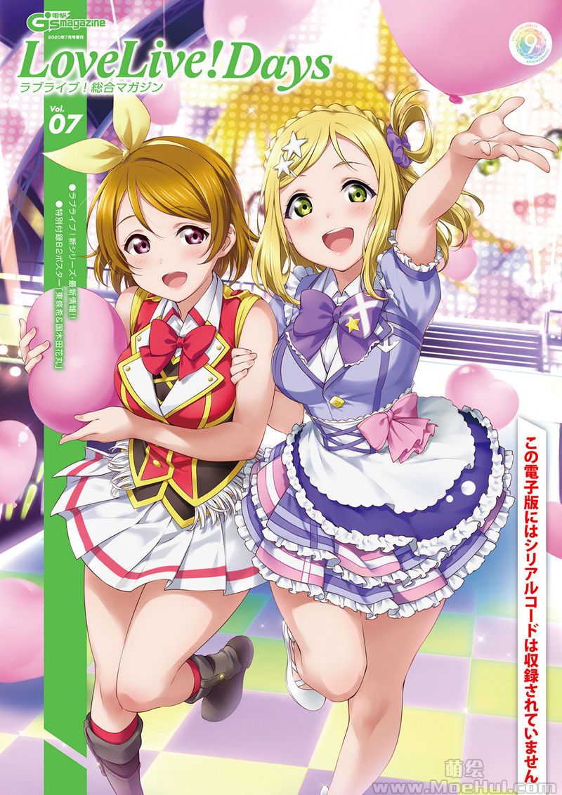 [会员][画集]LoveLive!Days Love Live! General Magazine Vol.07[145P]-绝对领域