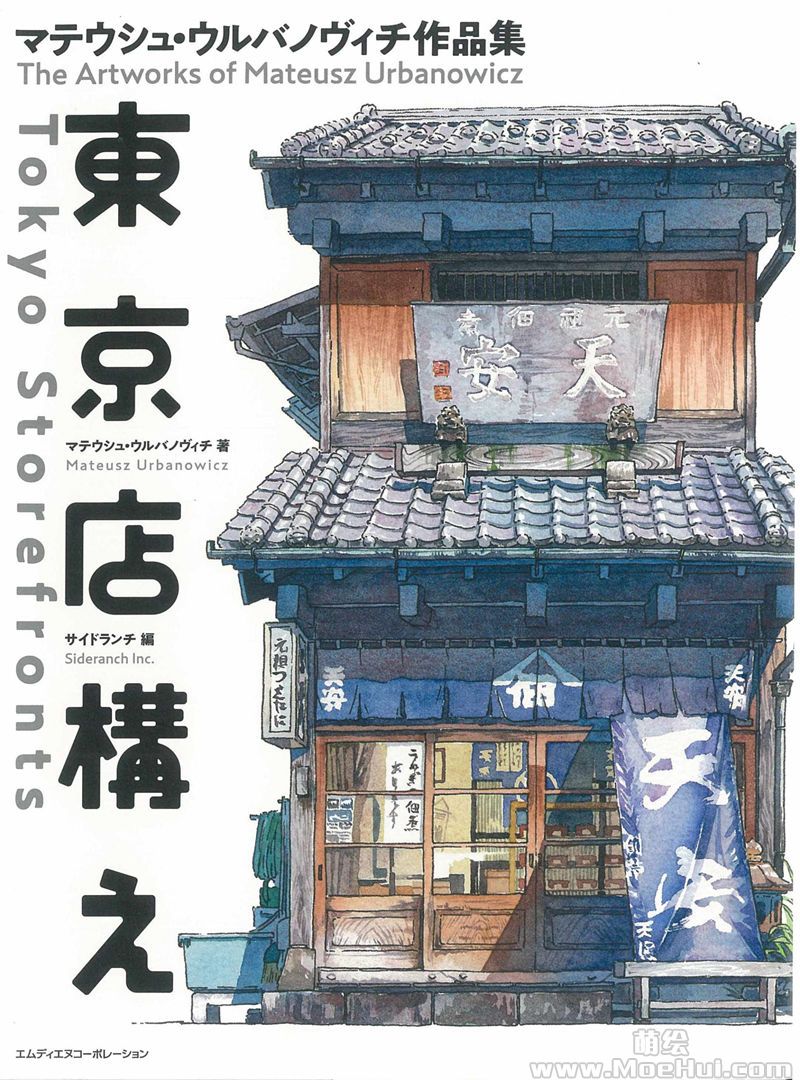 [会员][画集]東京店構え マテウシュ・ウルバノヴィチ作品集[155P]-绝对领域