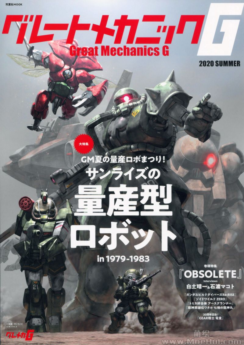 [会员][画集]Great Mechanics G 2020 Summer[99P]-绝对领域