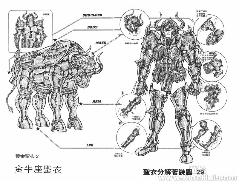 [会员][画集]圣斗士 圣衣分解图 漫画版[89P]-绝对领域