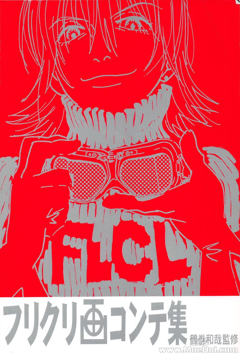 [会员][线稿集]FLCL Storyboard Collection Mook 特别的她 分镜脚本[890P]-绝对领域