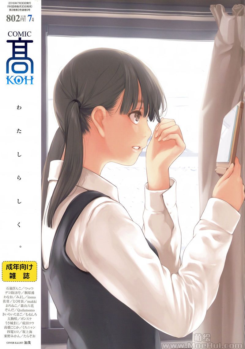 [会员][画集][加茂(kamo)]COMIC 高 Covers[30P]-绝对领域