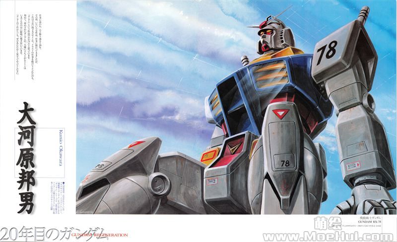 [会员][画集]GUNDAM REGENERATION Art Works 20 Years[75P]-绝对领域