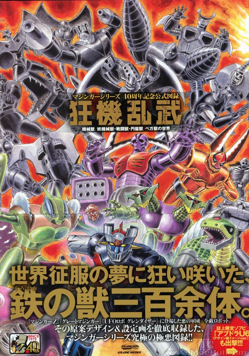 [会员][画集]魔神系列40周年纪念画集 狂机乱舞[224P]-绝对领域