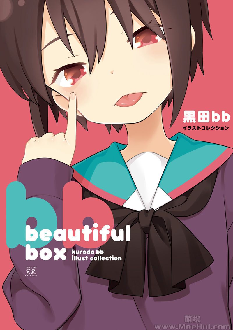 [会员][画集]黑田bb 插画集 beautiful box[196P]-绝对领域