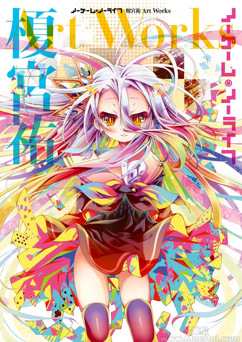 [会员][画集][榎宮祐]NO GAME NO LIFE 榎宮祐 Art Works[157P]-绝对领域