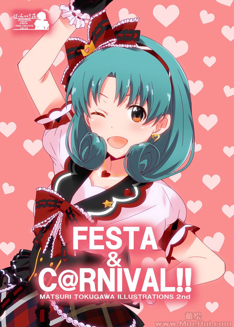 [会员][はっちゃけ荘 (PONPON)]FESTA&CARNIVAL!!+Wonderful&Beautiful!![36P]-绝对领域