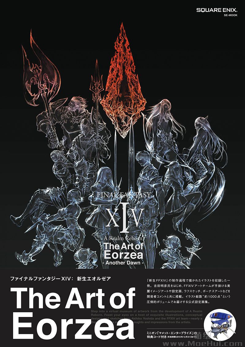 [会员][画集]最终幻想14：重生之境 The Art of Eorzea Another Dawn[307P]-绝对领域