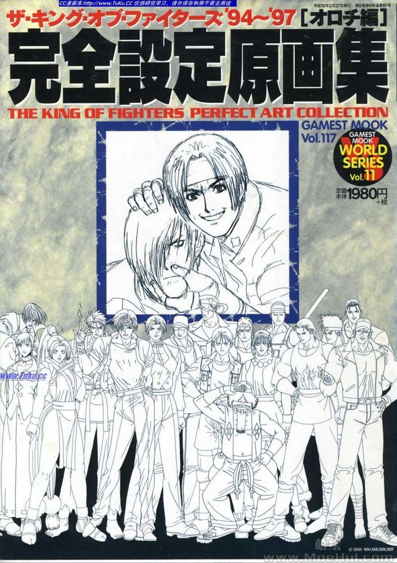 [会员][画集]The King of Fighters 94-97 大蛇篇 完全设定原画集[282P]-绝对领域