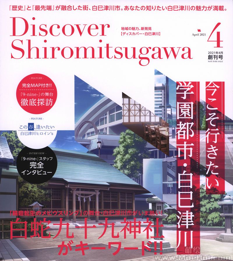 [会员][画集]9-nine- 特別冊子 Discover SHIROMITSUGAWA[34P]-绝对领域