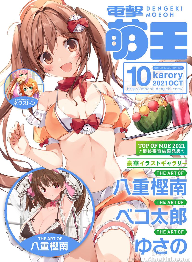 [画集]电击萌王 2021年10月插图精选[65P]-绝对领域