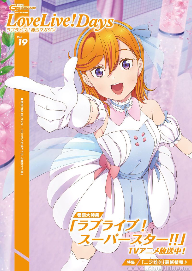 [会员][画集]LoveLive!Days Love Live! General Magazine Vol.19[118P]-绝对领域