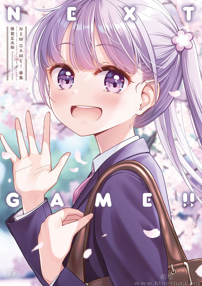 [会员][画集][得能正太郎]NEW GAME！画集 NEXT GAME！！[179P]-绝对领域