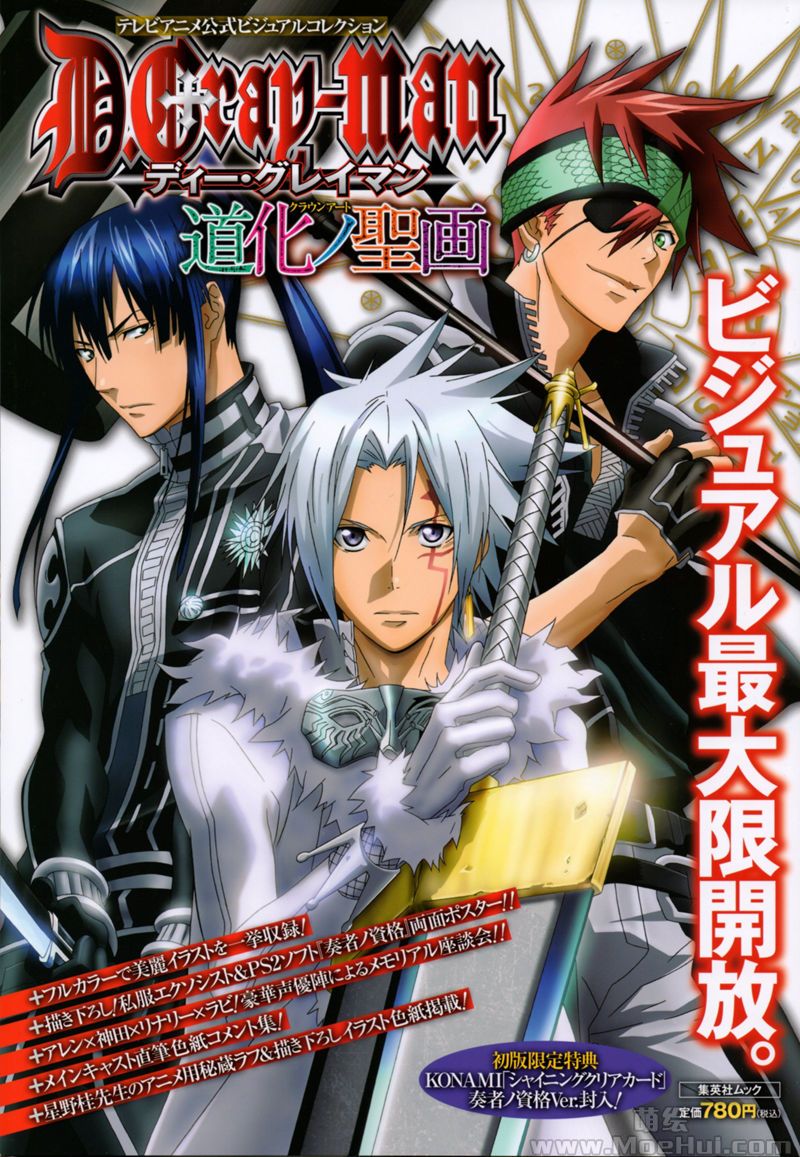 [会员][画集]D.Gray-man(驱魔少年) Visual Fanbook 道化ノ聖画[63P]-绝对领域