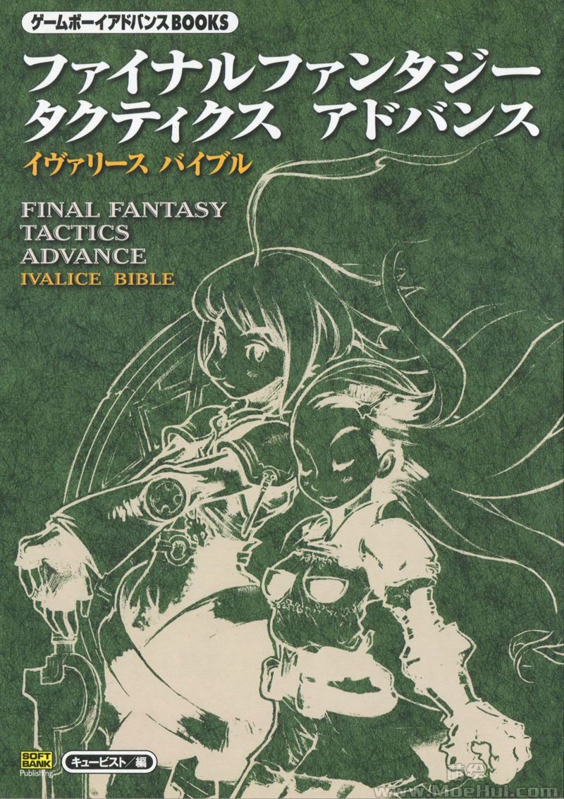 [会员][画集]Final Fantasy Tactics Advance Ivalice Bible[362P]-绝对领域