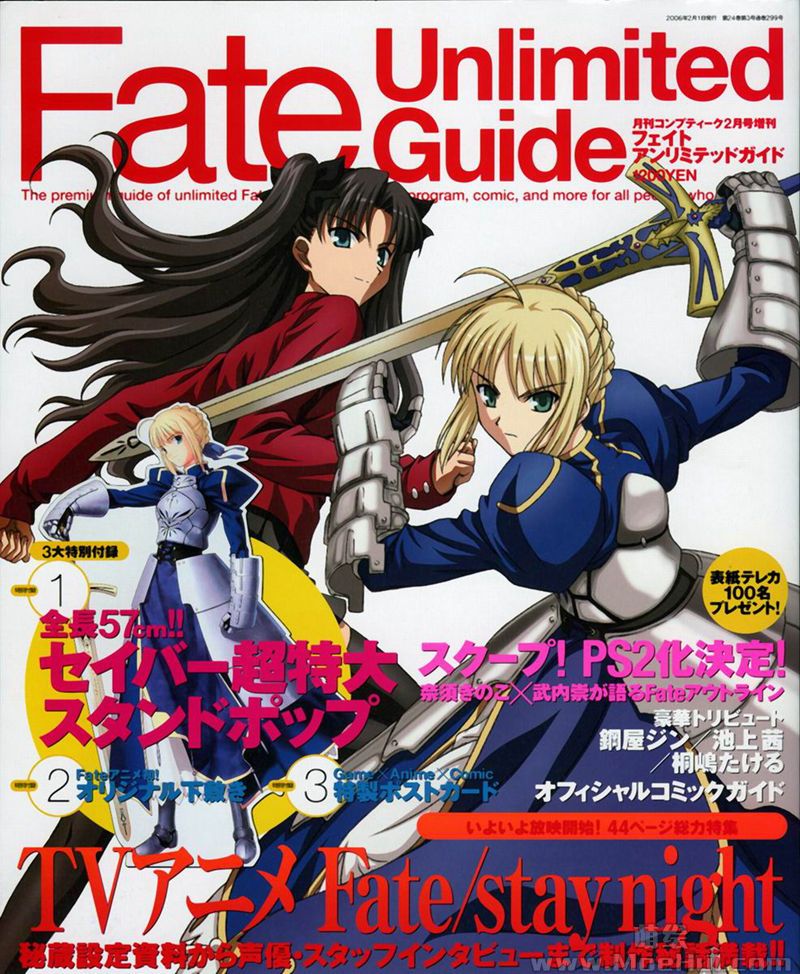 [会员][画集]Fate Unlimited Guide 2006年2月号 コンプティーク2月号増刊 ゲーム[90P]-绝对领域