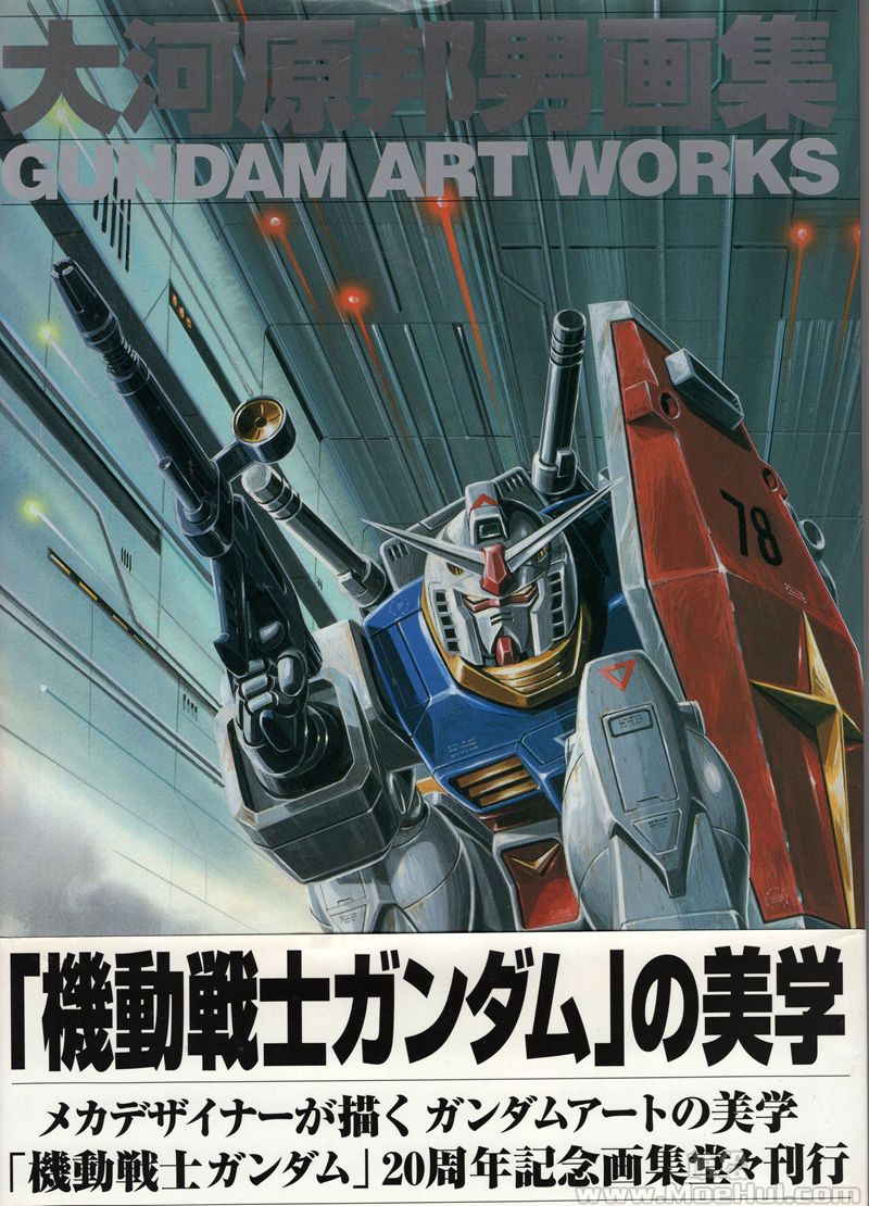 [会员][画集]大河原邦男画集 Gundam Art Works[78P]-绝对领域