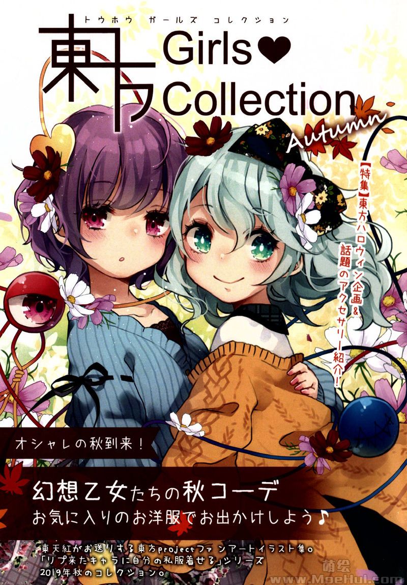 [会员][画集][鳥サブレ (東天紅)]東方GirlsCollection Spring Summer Autumn Winter[69P]-绝对领域