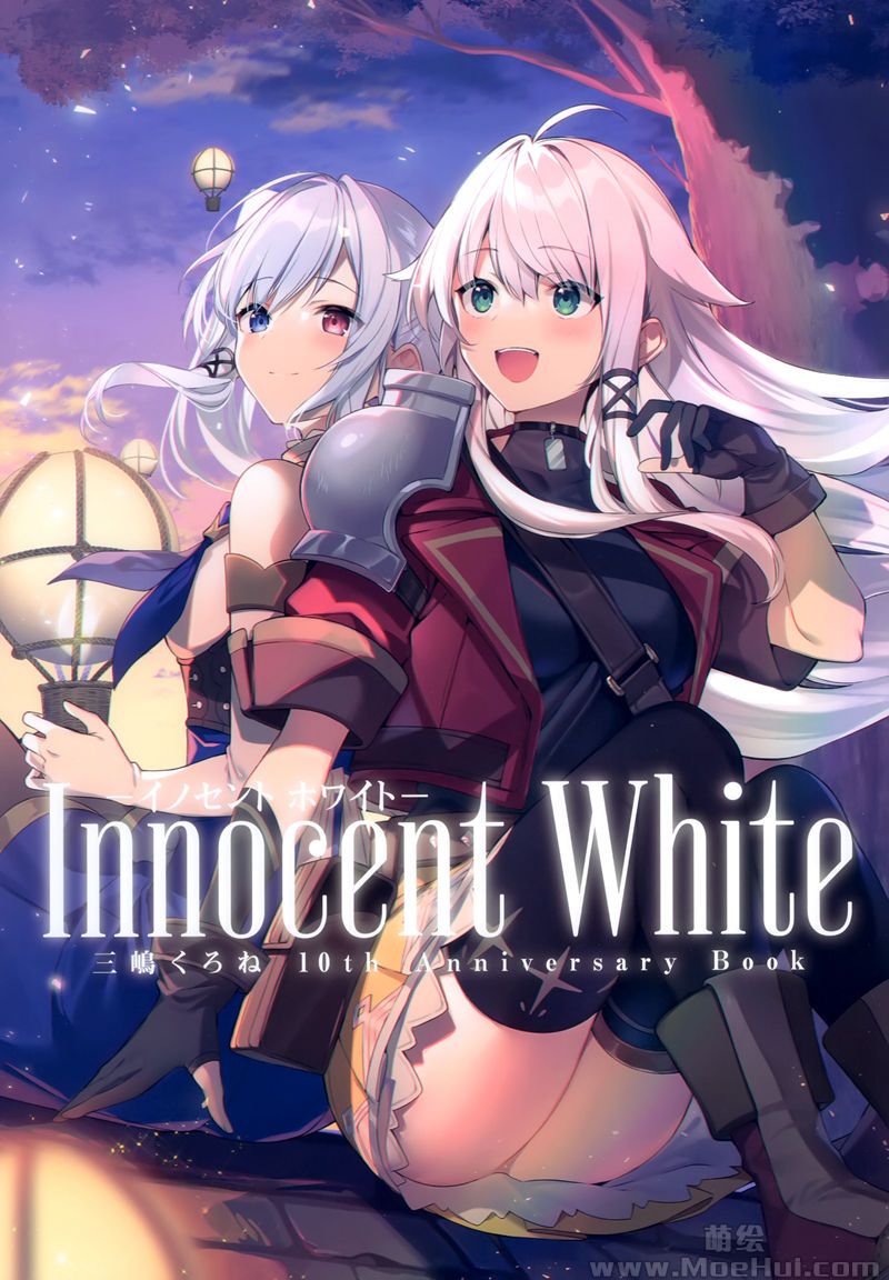 [会员][画集]Innocent White-イノセント ホワイト- 三嶋くろね 10th Anniversary BOOK[178P]-绝对领域