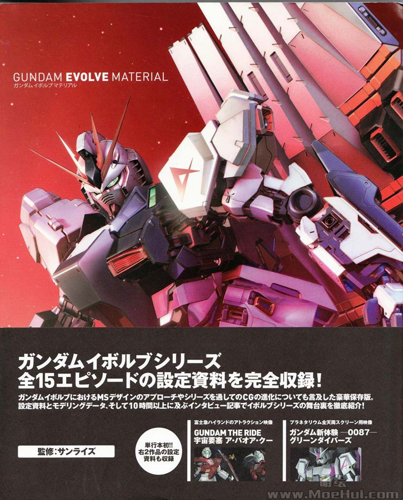 [会员][画集]GUNDAM EVOLVE MATERIAL[462P]-绝对领域