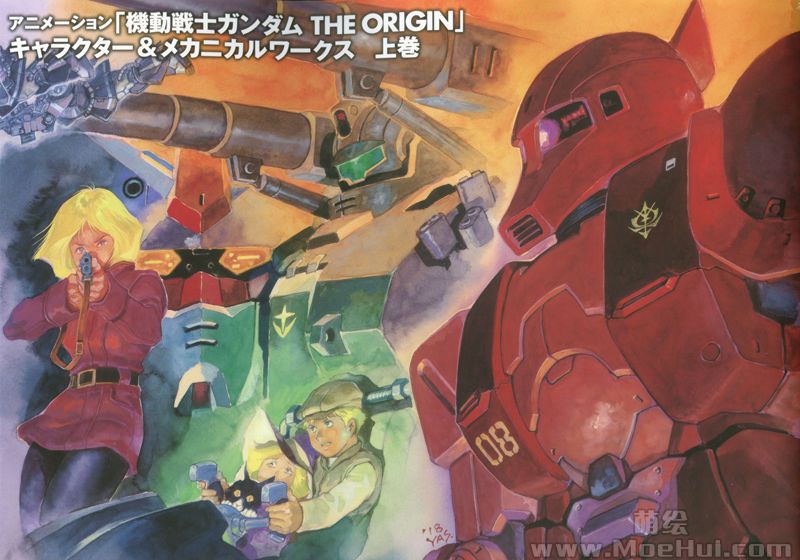 [会员][画集]機動戦士ガンダムTHE ORIGIN キャラクター&メカニカルワークス 上巻+下卷[236P]-绝对领域