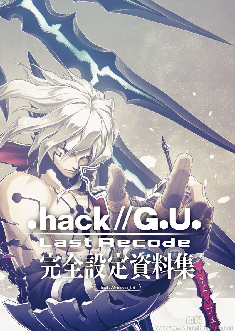 [会员][画集].hack//G.U. Last Recode 完全設定資料集[178P]-绝对领域