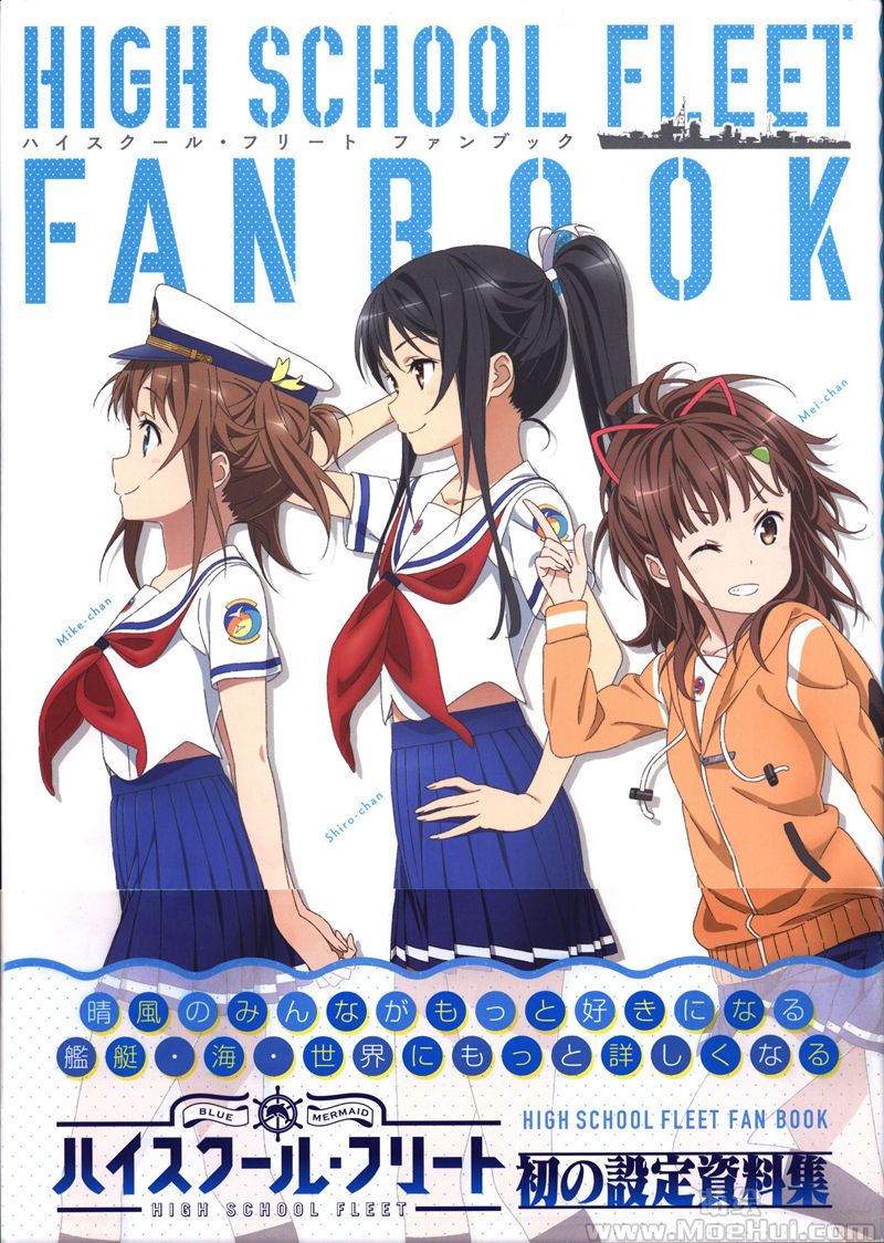 [会员][画集]High School Fleet fanbook[178P]-绝对领域