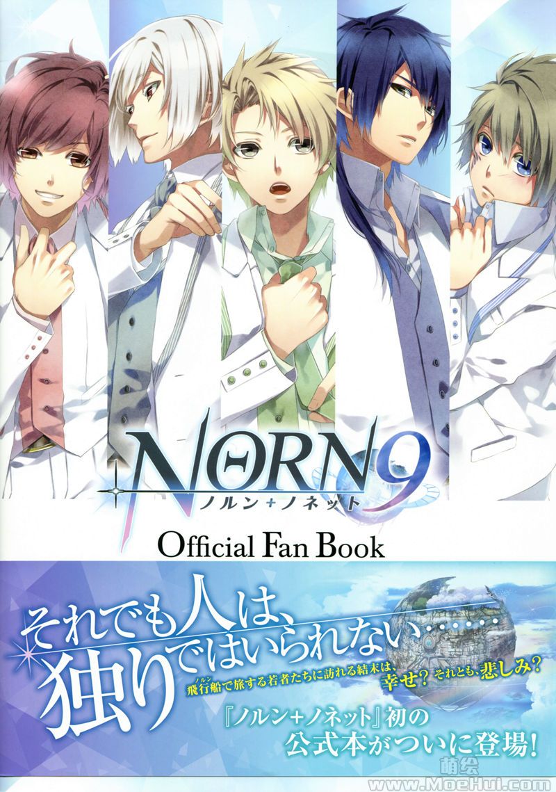 [会员][画集][悌太]NORN9 ノルン+ノネット Official Fan Book[135P]-绝对领域