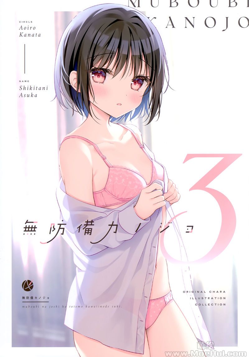 [会员][画集][蒼色彼方 (色谷あすか)]無防備カノジョ3[20P]-绝对领域