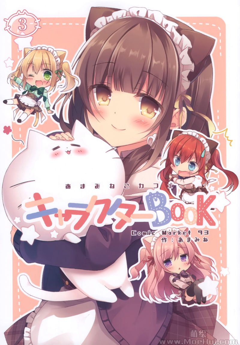 [会员][画集][あまみねこカフェ (あまみね)]あまみねこカフェキャラクターBOOK3[11P]-绝对领域