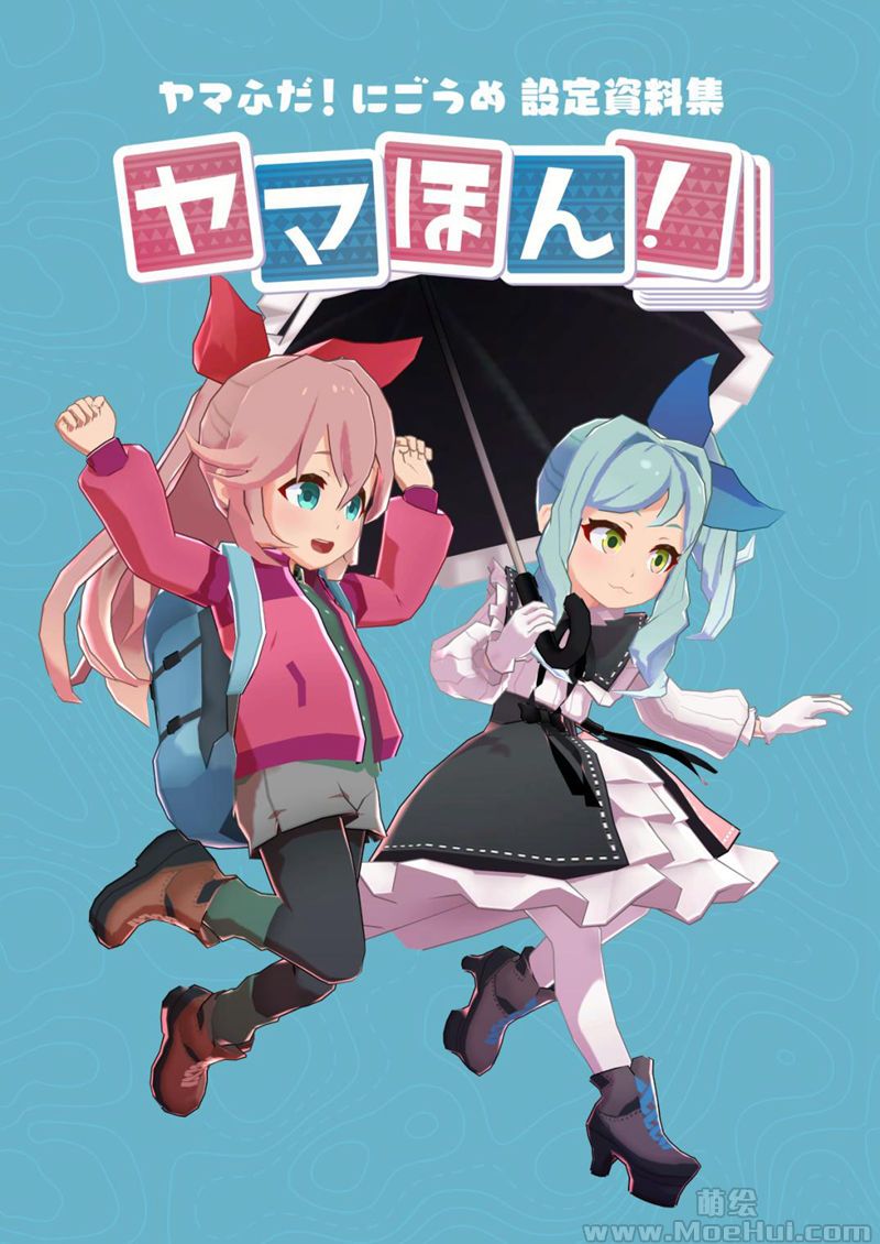 [会员][画集]ヤマふだ！にごうめ 設定資料集 ヤマほん！ 英日双版本[34P]-绝对领域