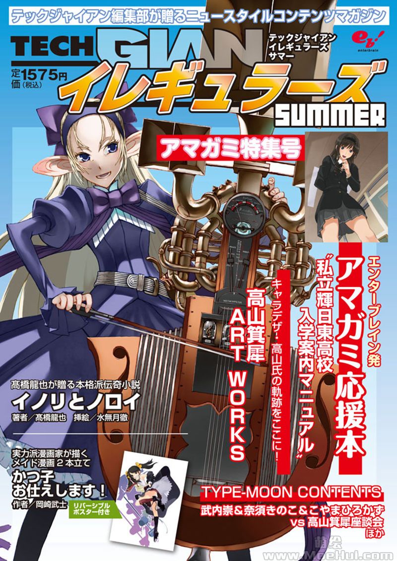 [会员][画集]TECH GIAN イレギュラーズ summer 2009 高山箕犀アートワークス[60P]-绝对领域