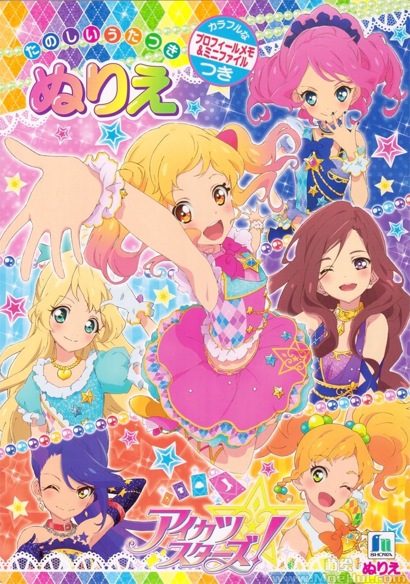 [会员][线稿填色本]アイカツスターズ ぬりえ vol.1-3[92P]-绝对领域