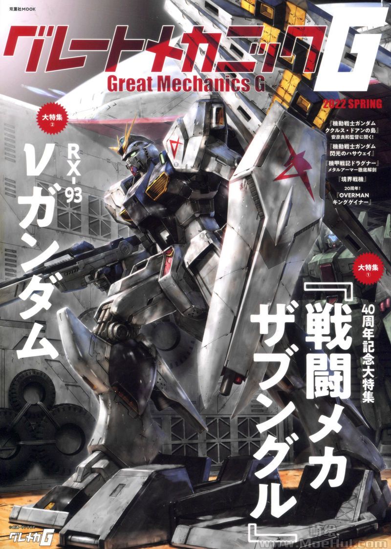 [会员][画集]Great Mechanics G 2022 Spring[100P]-绝对领域