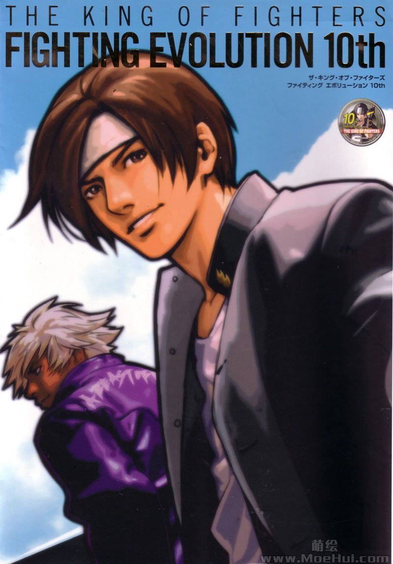 [会员][画集]THE KING OF FIGHTERS FIGHTING EVOLUTION 10th[157P]-绝对领域